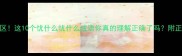 常见误区这10个忧什么忧什么成语你真的理解正确了吗附正确用法
