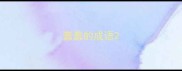 蠢蠢的成语