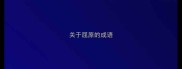 关于屈原的成语