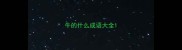 牛的什么成语大全