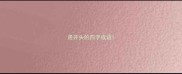 遇开头的四字成语