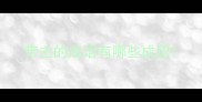 带主的成语有哪些成语