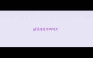 成语接龙可有可无