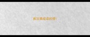 疯狂猜成语的措