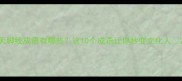 天脚线成语有哪些这10个成语让你秒变文化人
