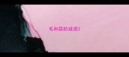 毛和蒜的成语