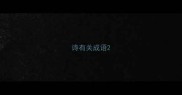 诗有关成语