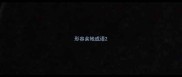 形容余地成语