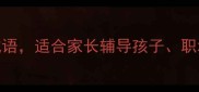 带正字的100个正能量成语适合家长辅导孩子职场人自我激励附用法