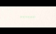 带党字的成语