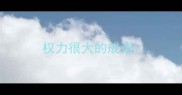 权力很大的成语
