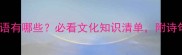 荔枝相关的成语有哪些必看文化知识清单附诗句附高清图