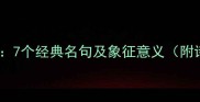 茉莉花成语7个经典名句及象征意义附诗句应用