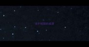 关于校园的成语